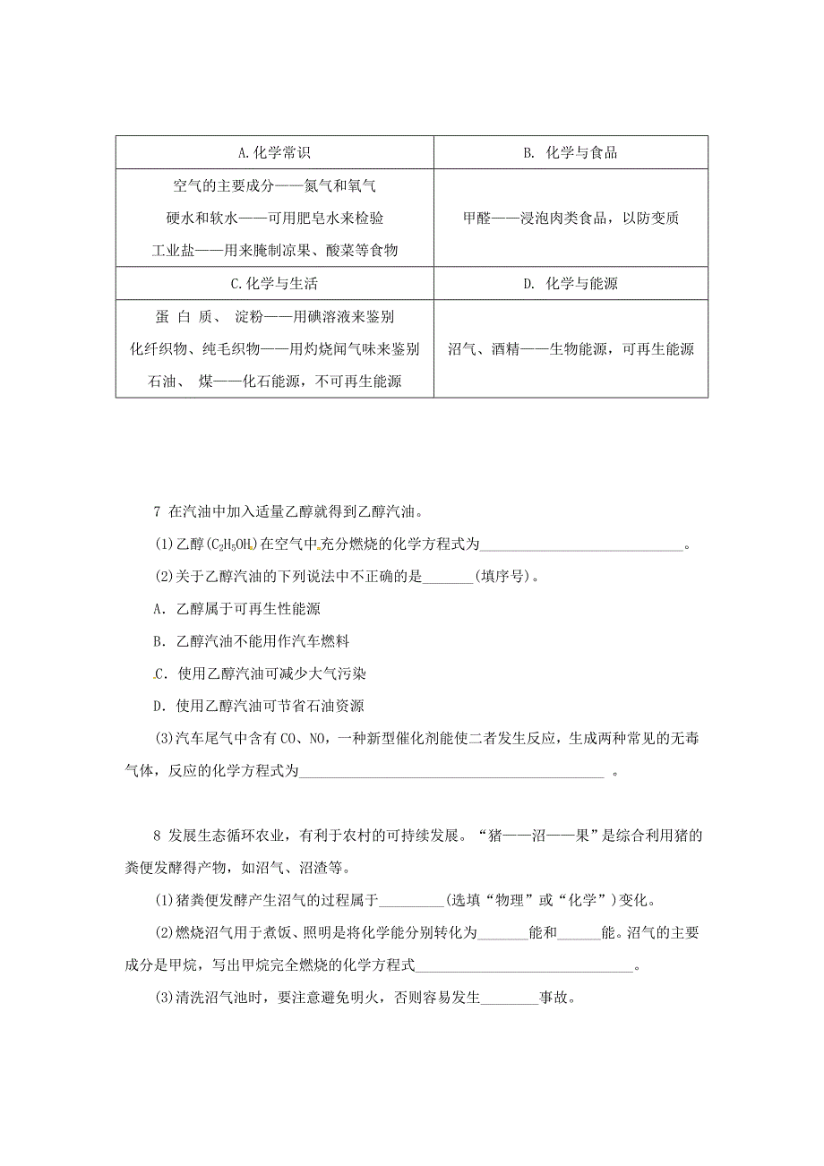 最新【沪教版】九年级化学：9.1能源的综合利用同步练习含答案_第2页