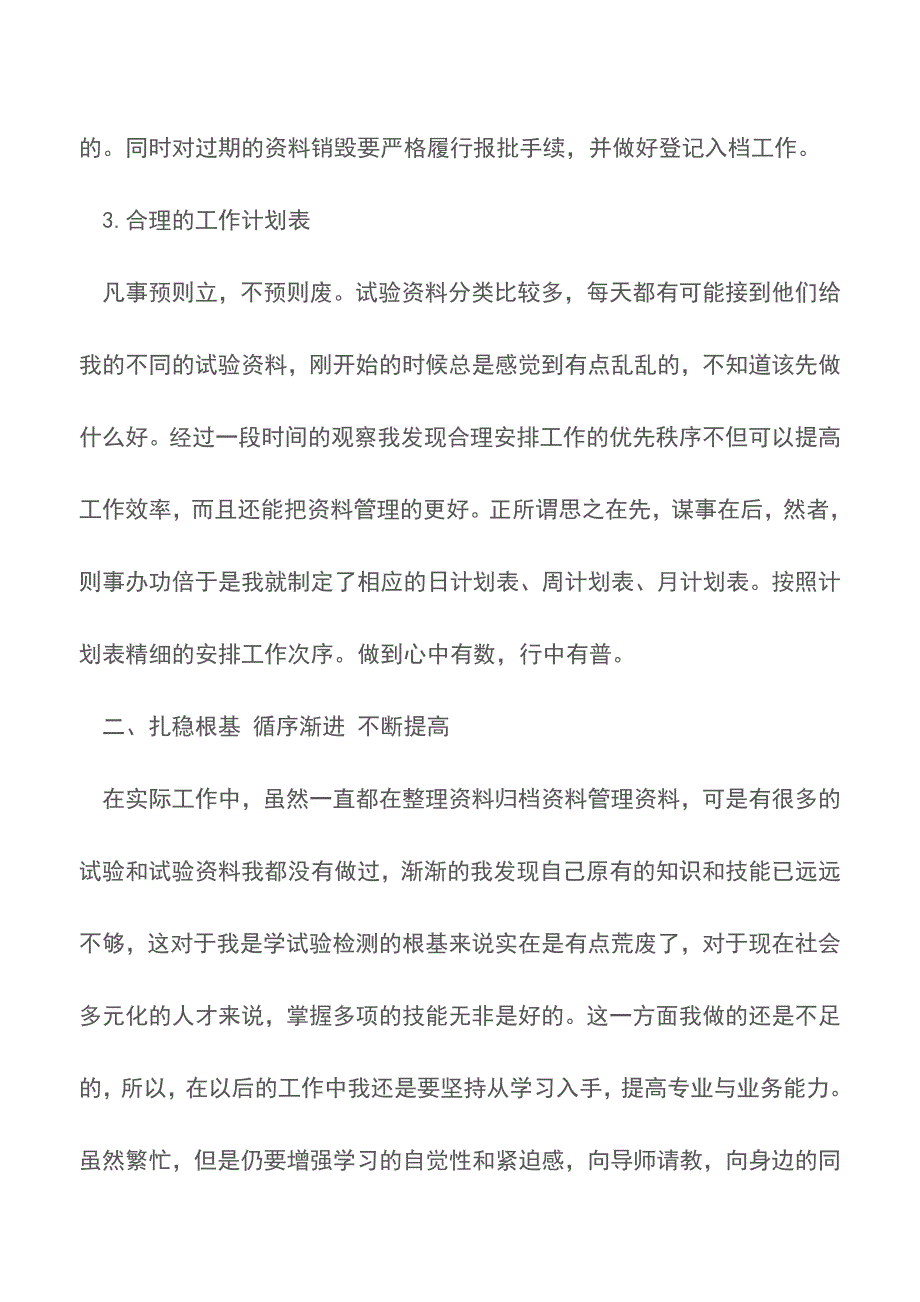 20XX年人事部门述职报告【精品文档】.doc_第3页