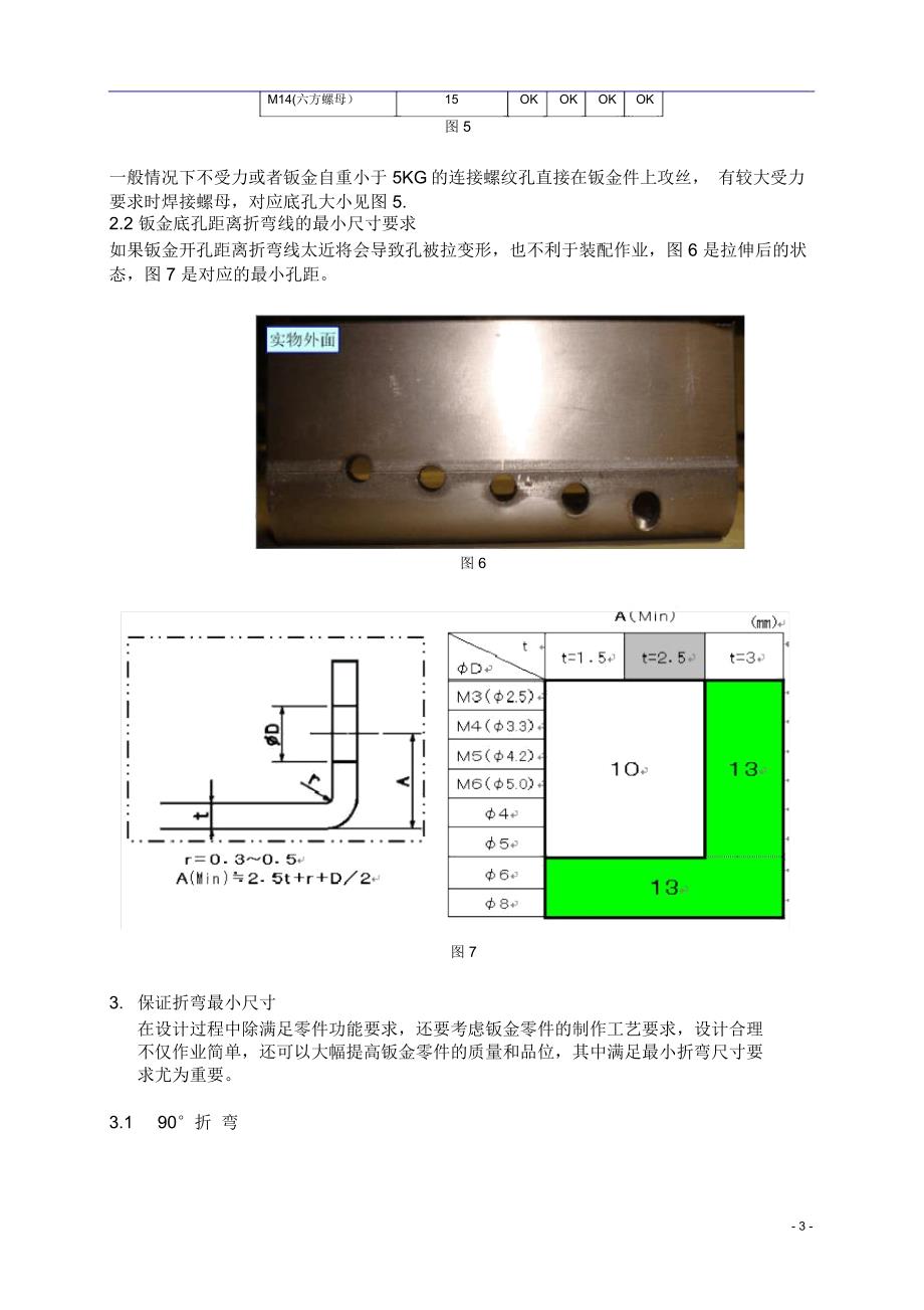 钣金设计注意事项1_第3页