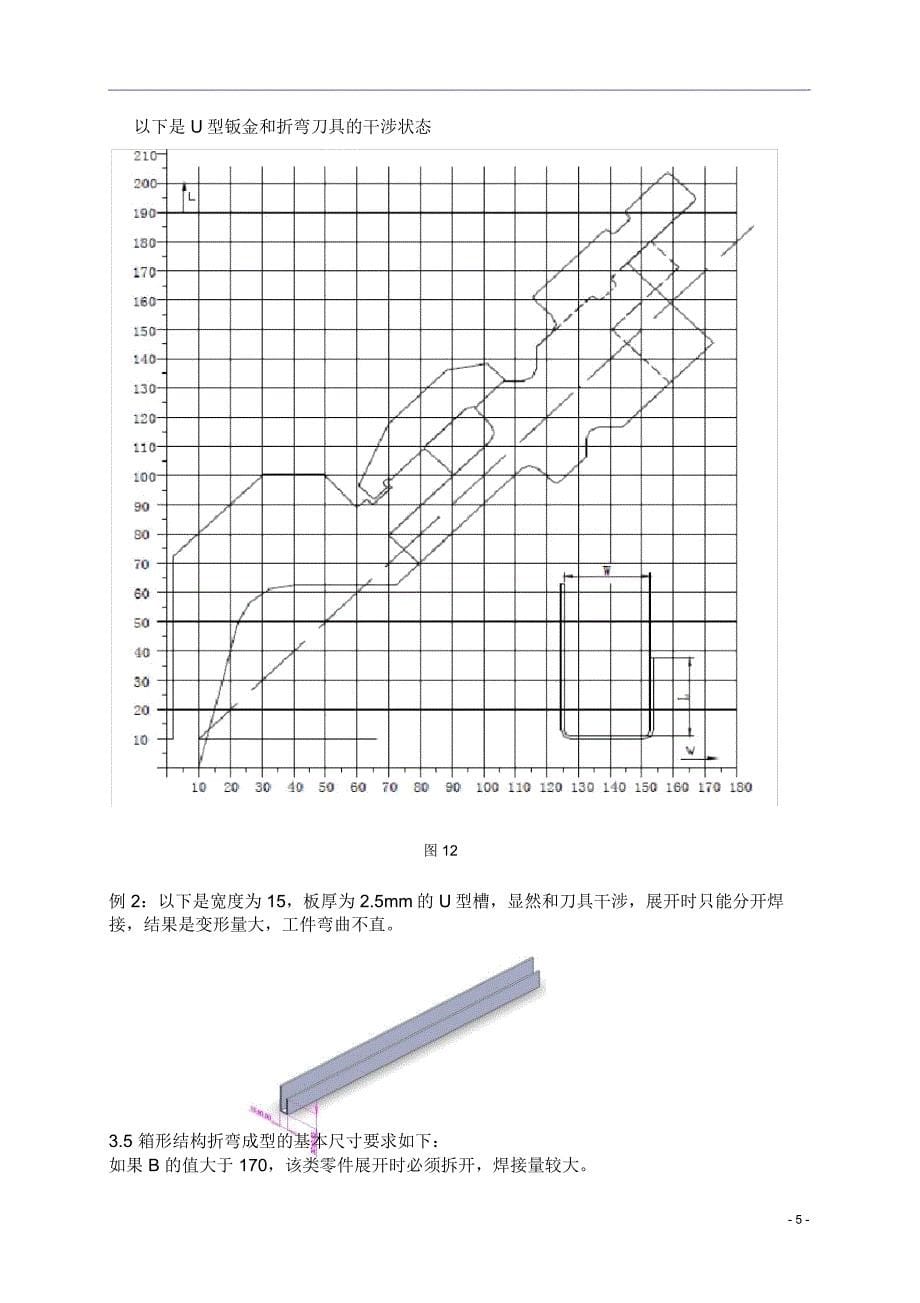 钣金设计注意事项1_第5页