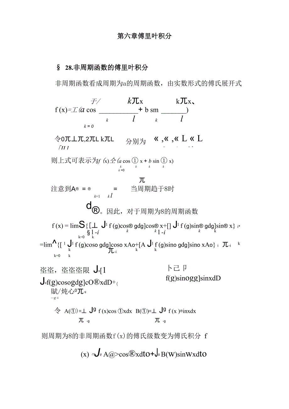 第6章 傅里叶积分_第1页