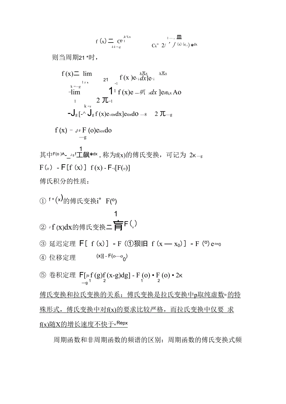 第6章 傅里叶积分_第3页