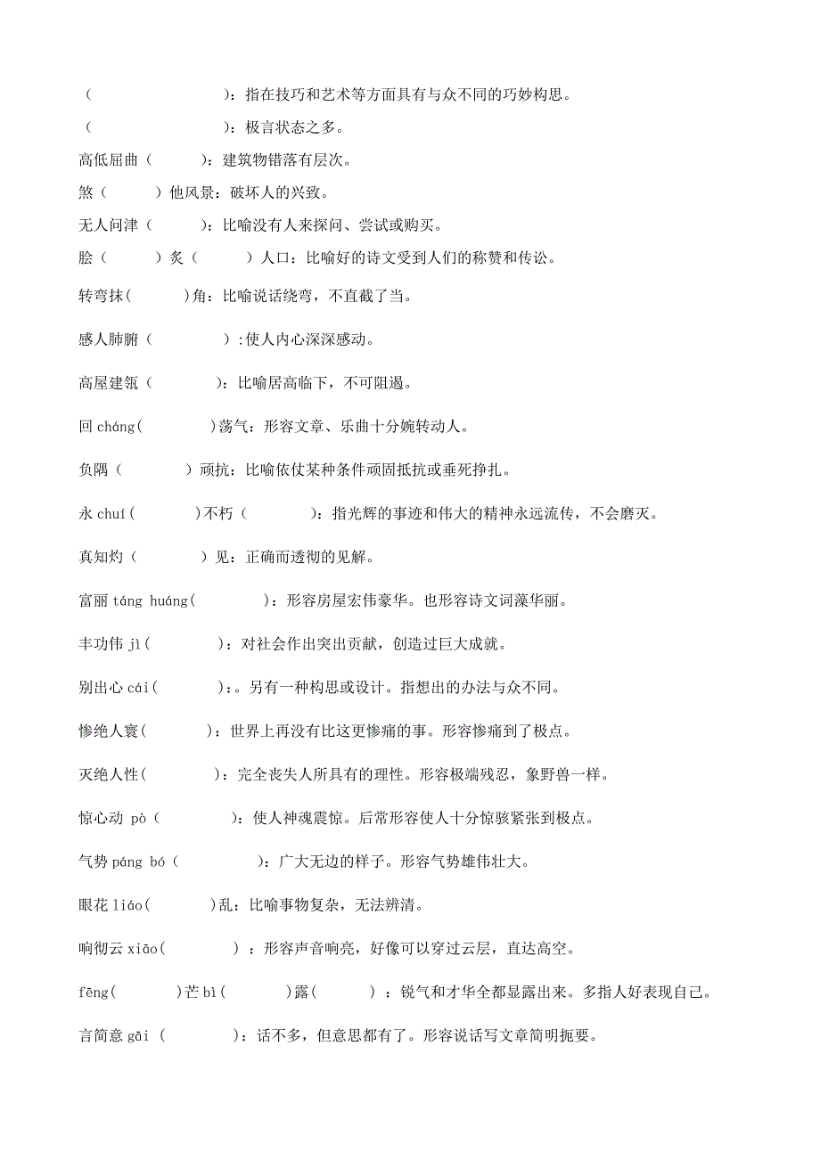 八年级(上)半期词语整理(1、3、5单元).doc_第2页