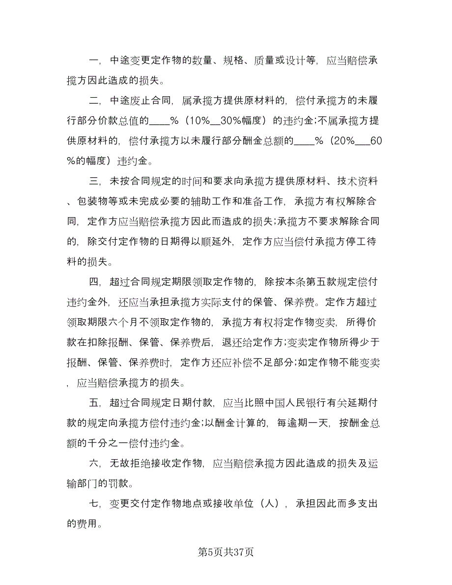 承揽加工合同格式版（六篇）.doc_第5页