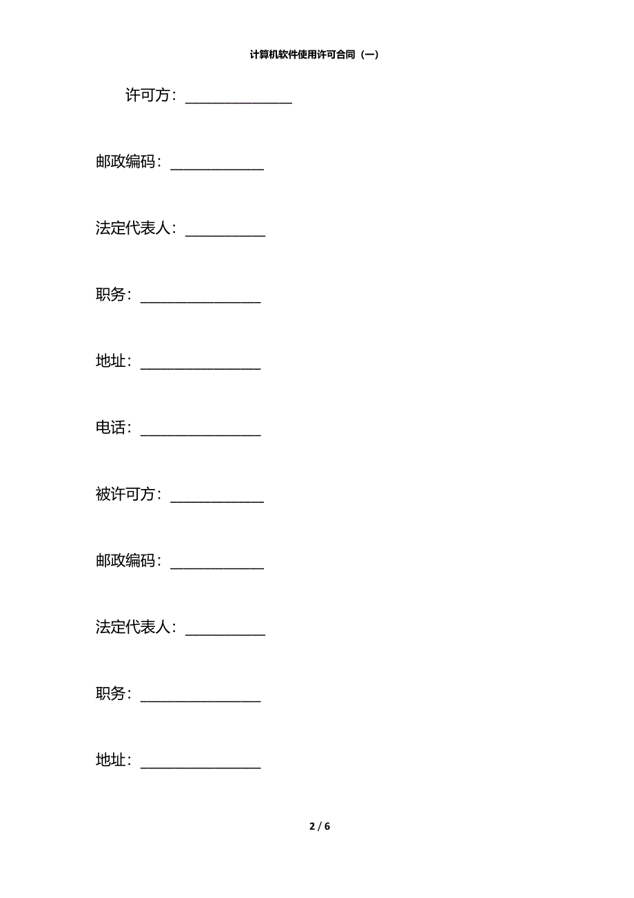 计算机软件使用许可合同（一）_第2页