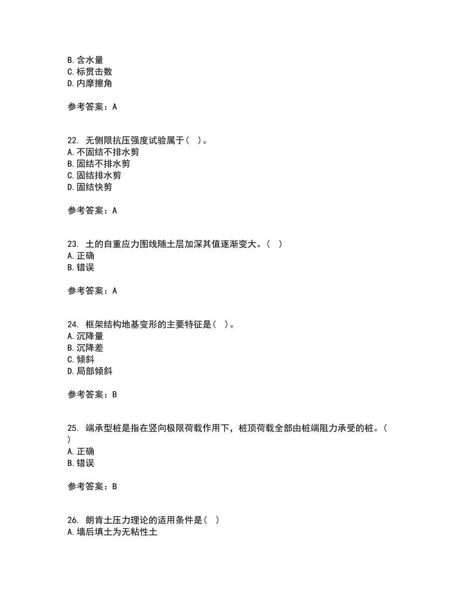 西北工业大学21秋《土力学与地基基础》在线作业二答案参考10_第5页