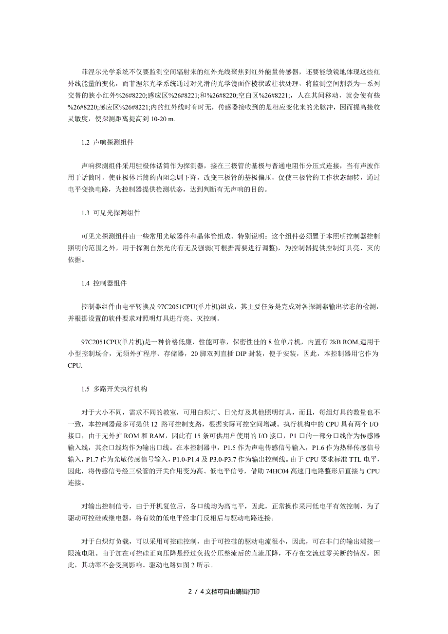 应用于教室照明的智能控制技术图_第2页