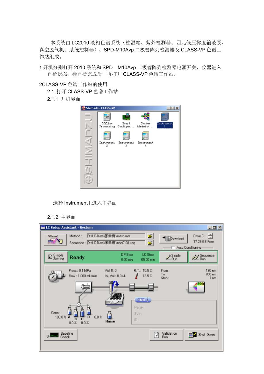 岛津液相操作指南_第1页