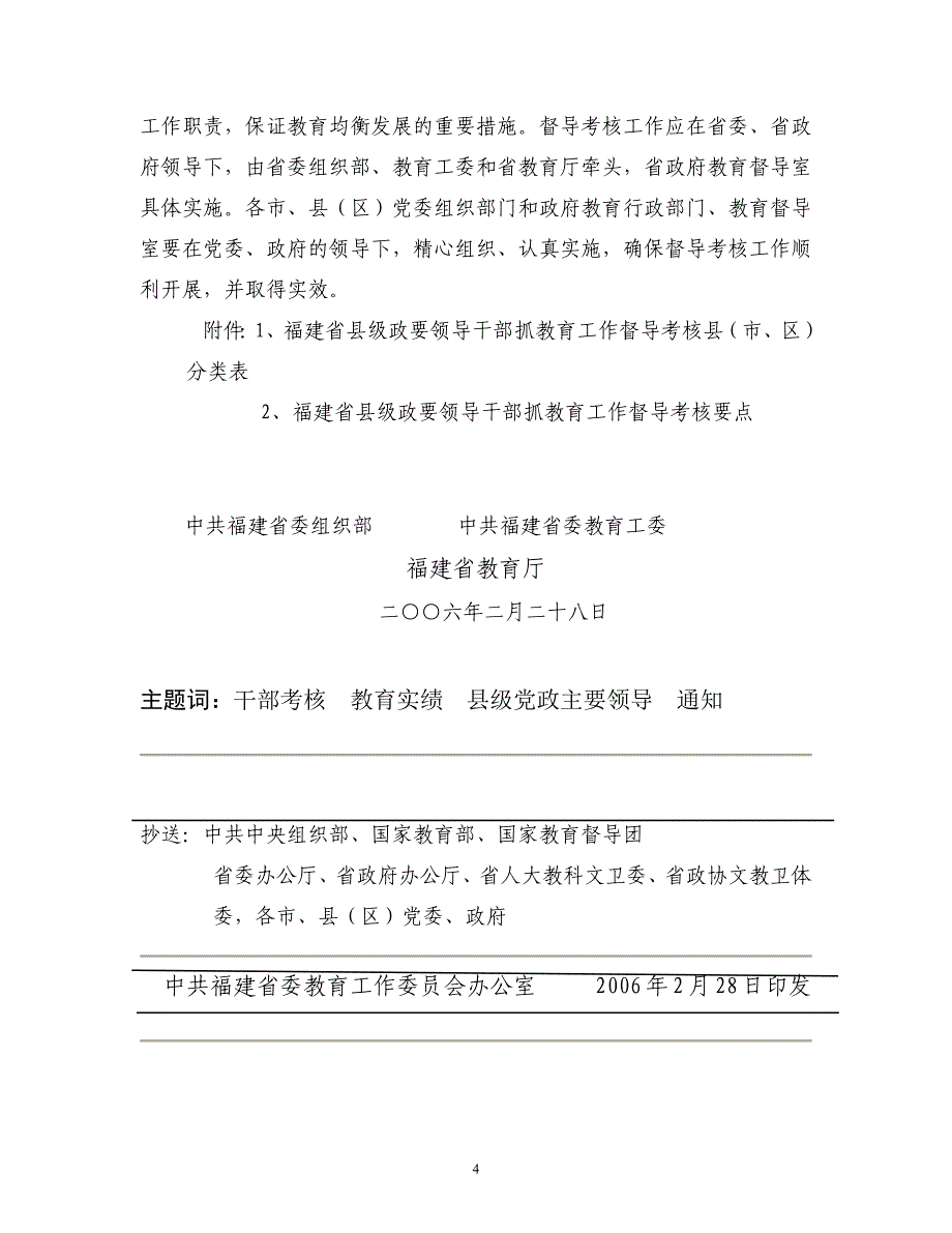 中共福建省委组织部_第4页