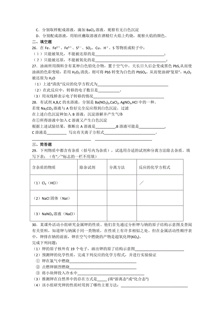 最新苏教版化学必修一同步练习：专题2含答案_第3页