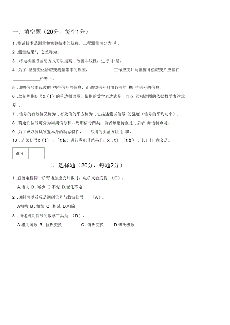 测试技术试卷及答案_第3页