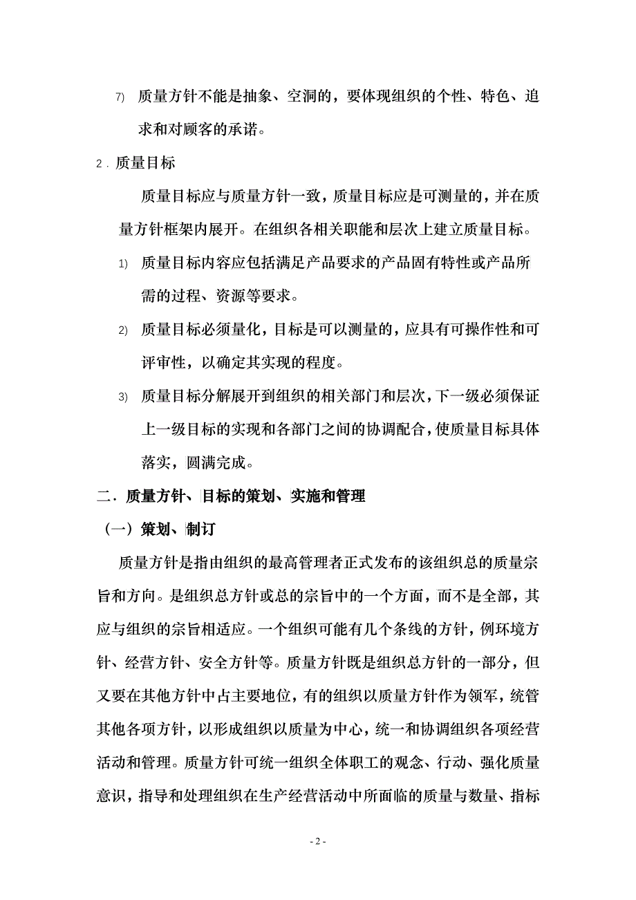 第五章质量方针与质量目标_第2页