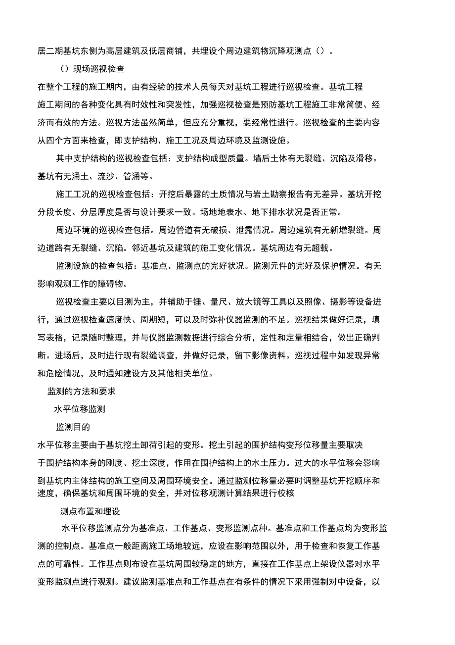 基坑工程监测项目方案_第3页