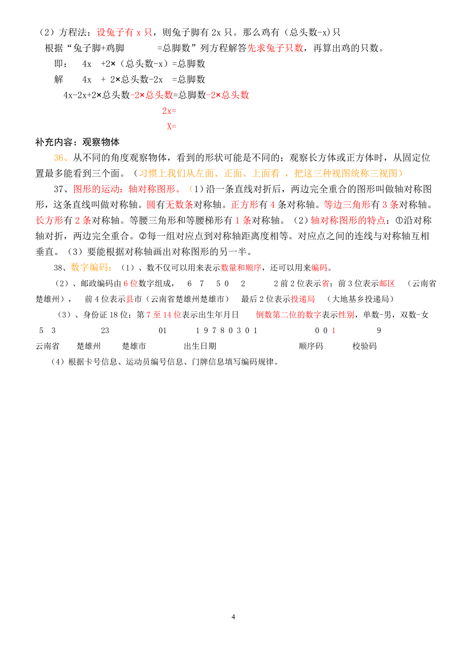 小学最新人教版五年级数学上册复习知识点归纳总结_第4页