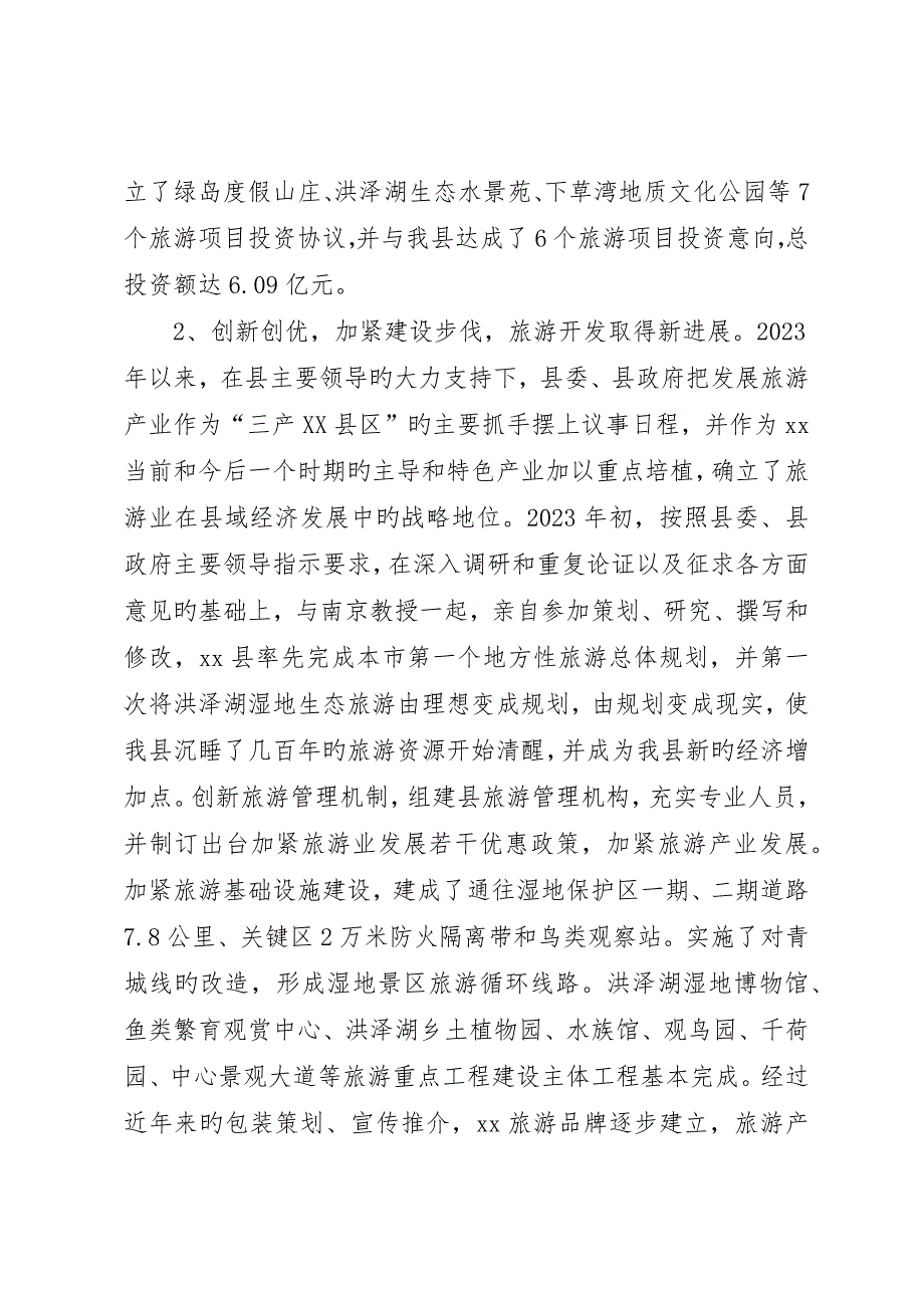 分管经贸安全副县长述职报告__第2页