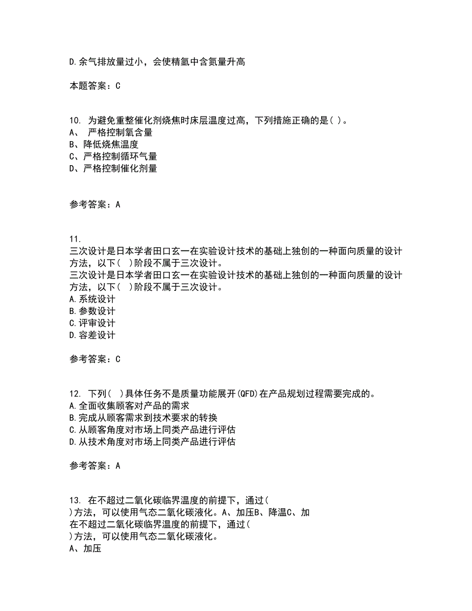 西北工业大学21秋《质量控制及可靠性》在线作业一答案参考49_第3页