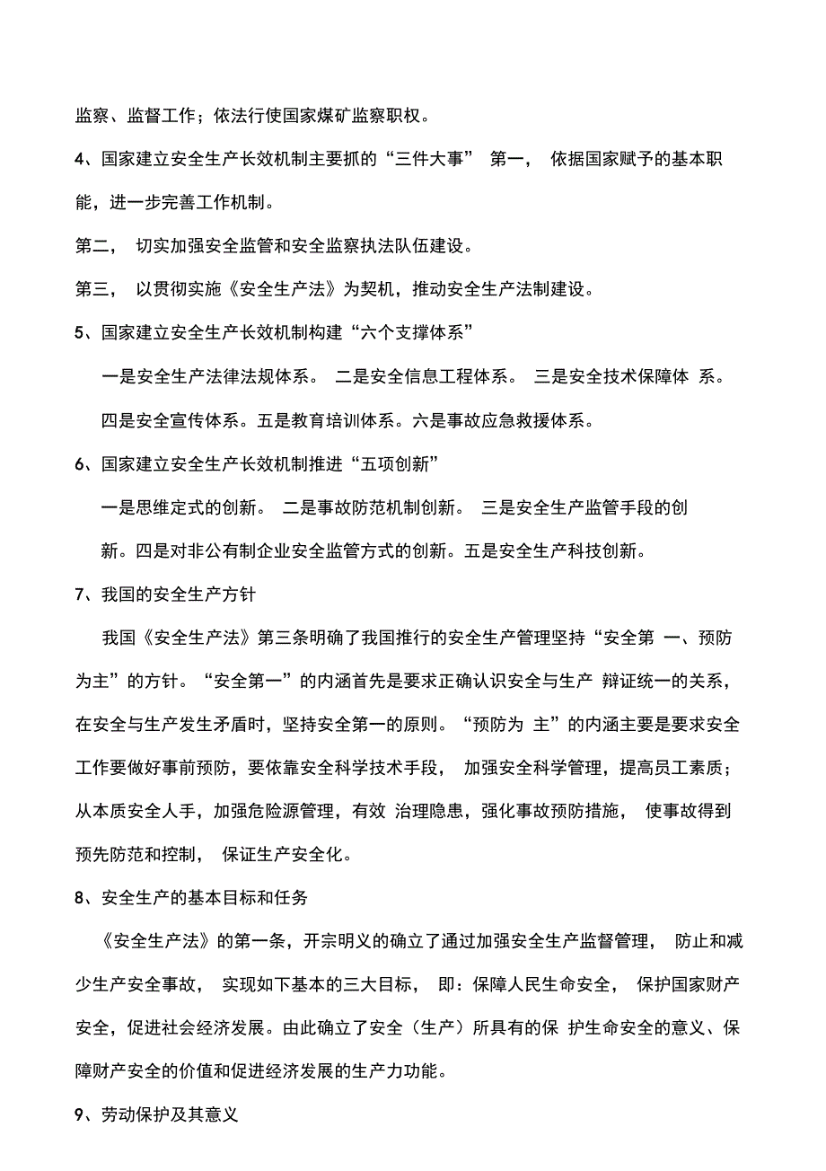 安全生产基本知识_第2页