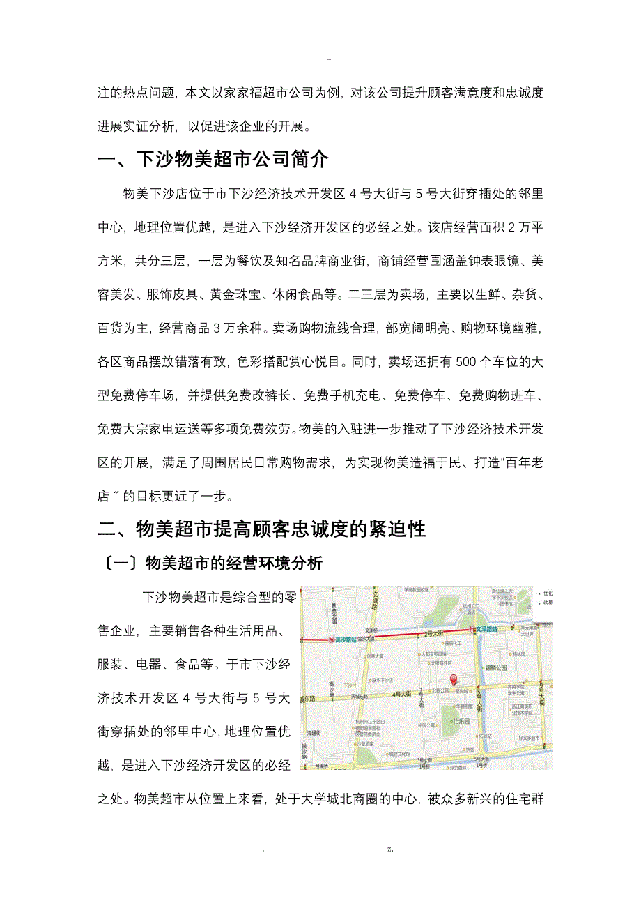 物美超市的调查及建议_第3页