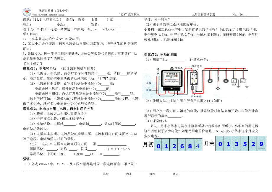 131电能和电功_第1页