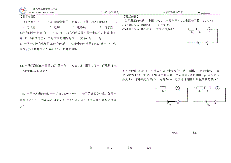 131电能和电功_第2页