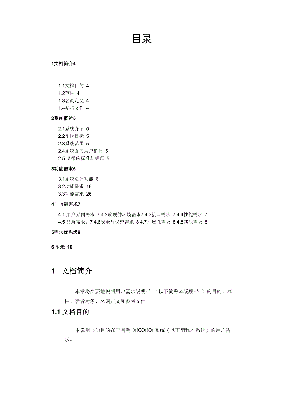 用户需求说明介绍模板_第2页