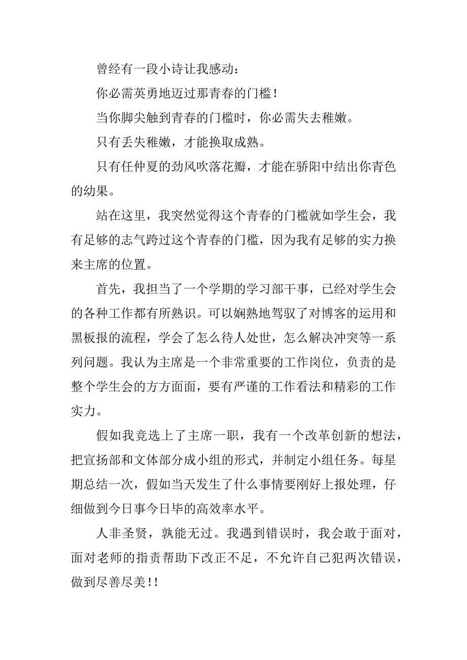 2023年同学竞选演讲稿(4篇)_第2页