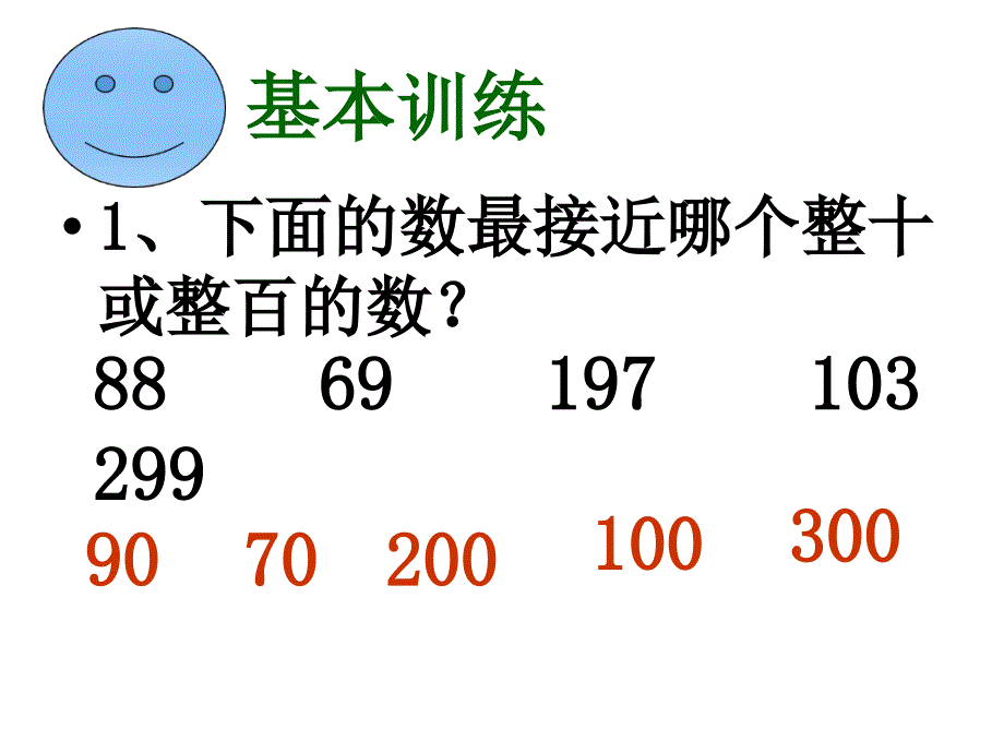 四年级上册数学课件2.5加减法简便运算西师大版共20张PPT_第2页