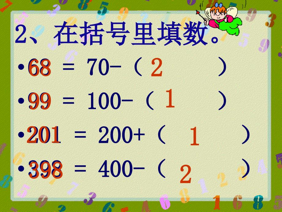 四年级上册数学课件2.5加减法简便运算西师大版共20张PPT_第3页