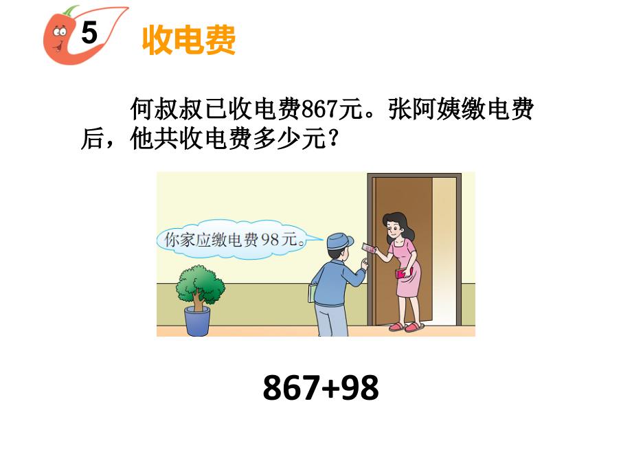 四年级上册数学课件2.5加减法简便运算西师大版共20张PPT_第4页