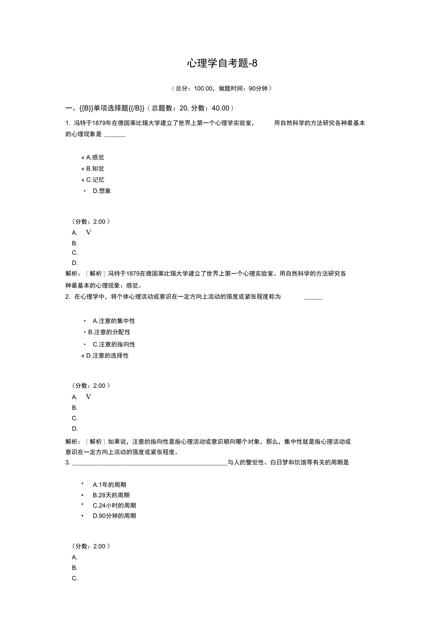 心理学自考题8_第1页