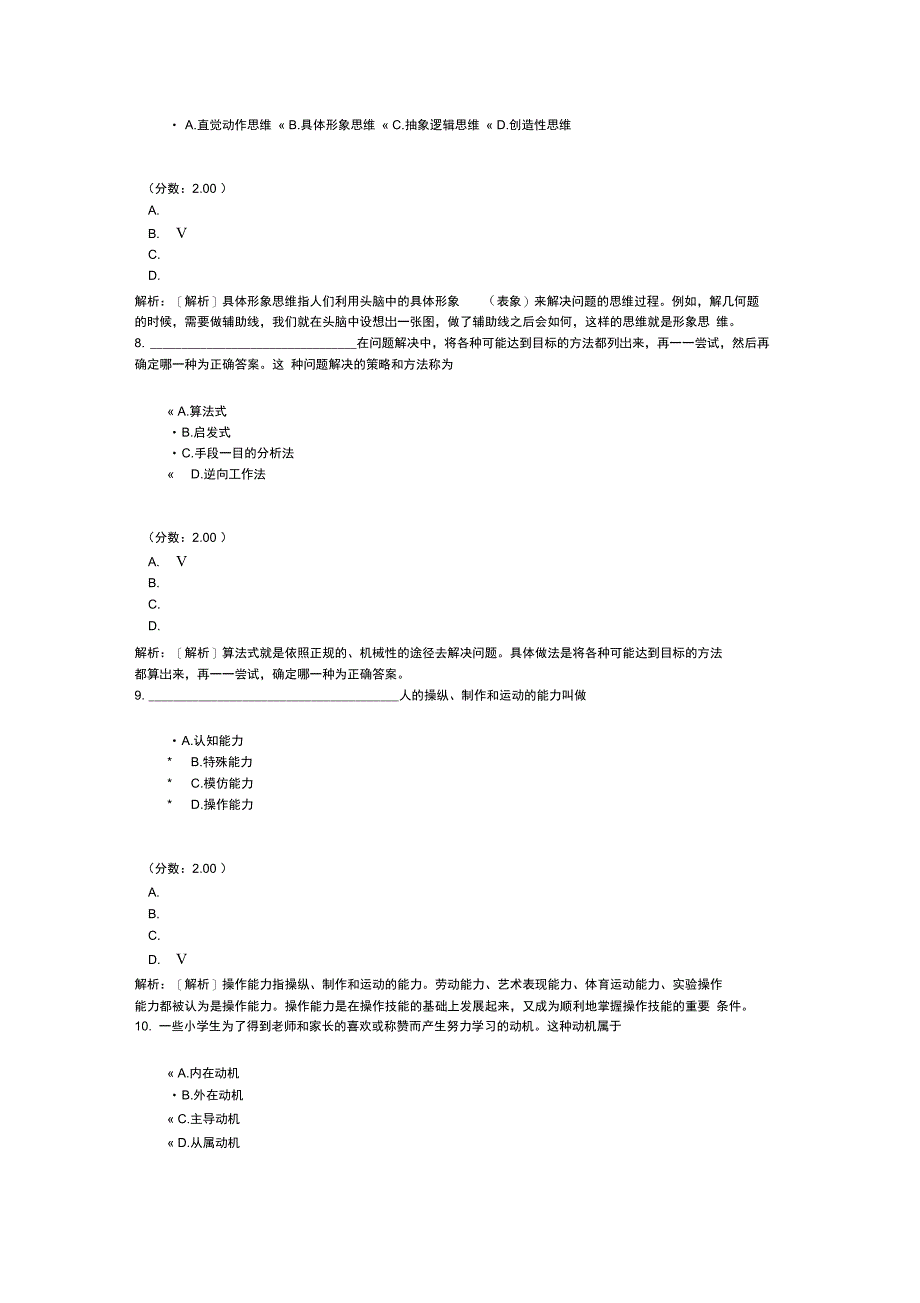 心理学自考题8_第3页