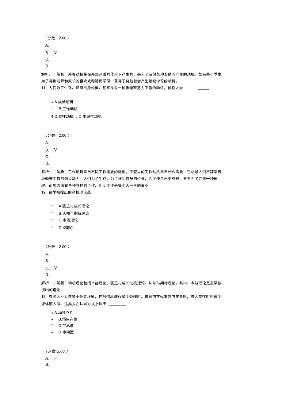 心理学自考题8_第4页