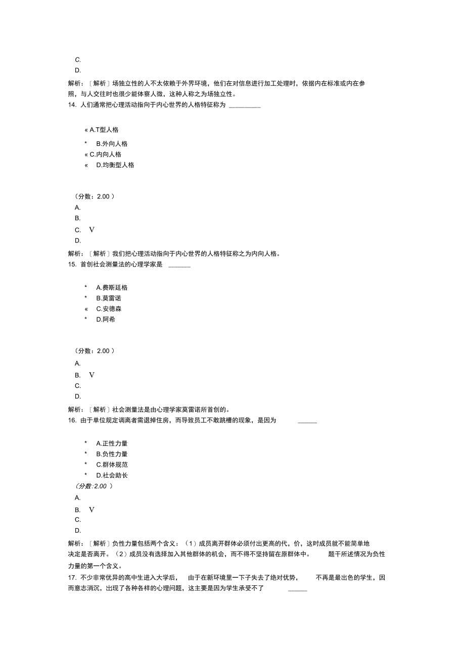 心理学自考题8_第5页