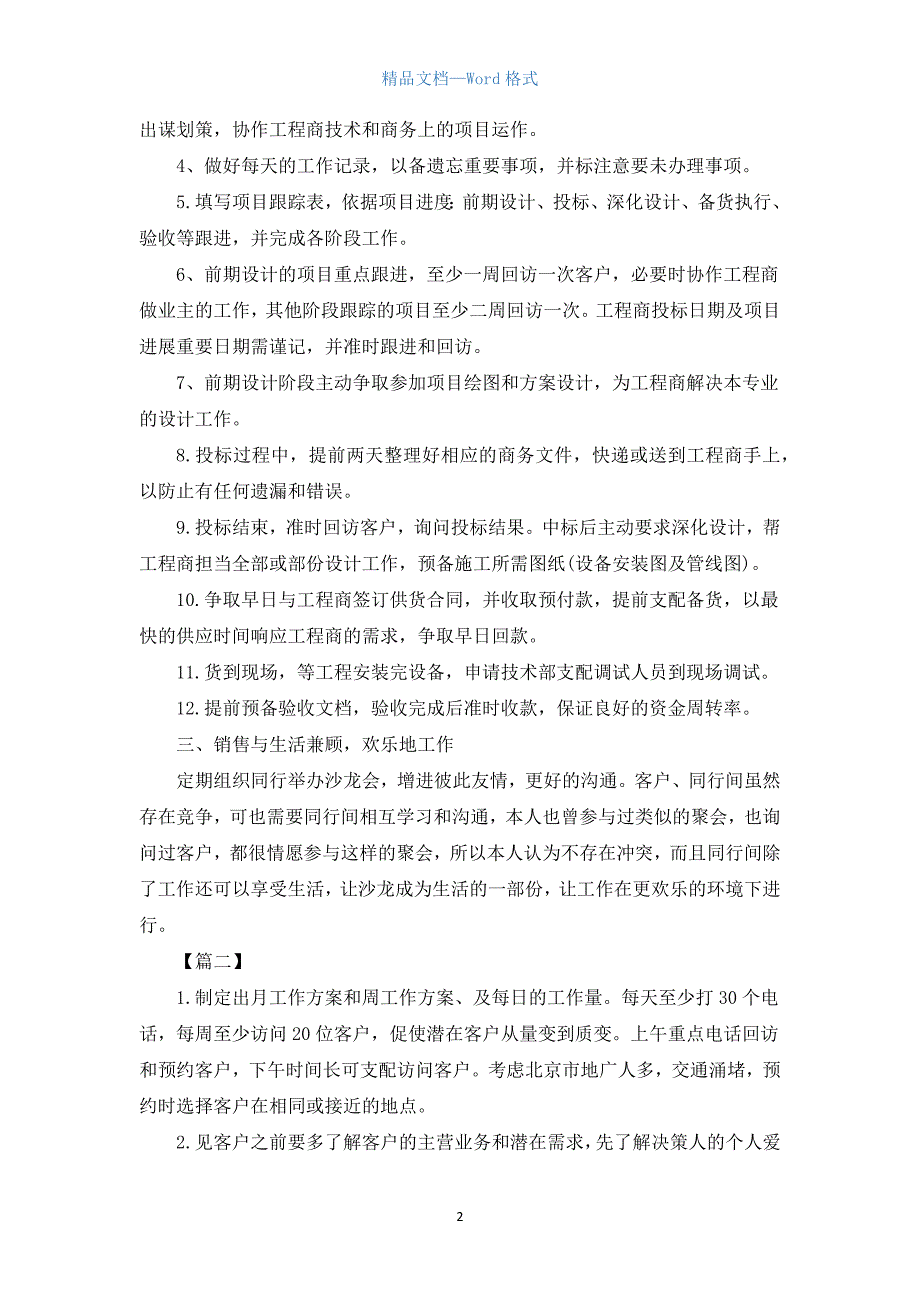 客服一周计划表.docx_第2页