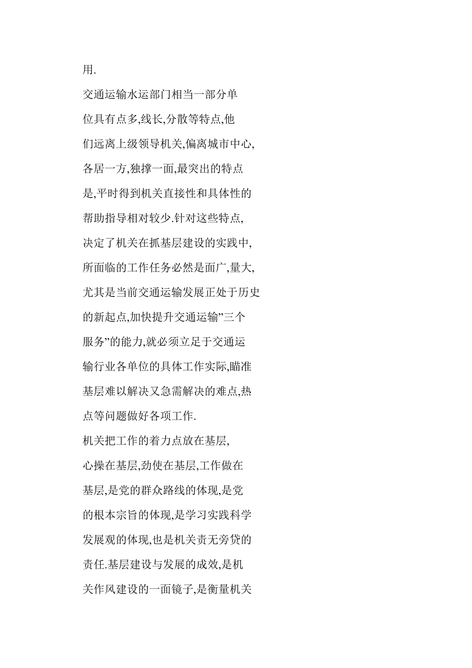 【word】 对机关如何服务好基层的思考_第2页