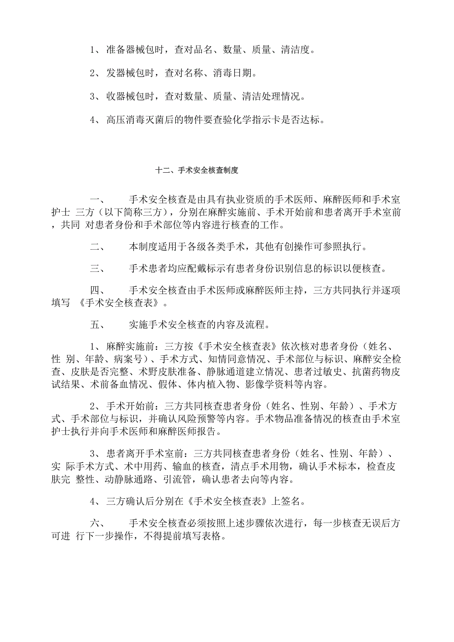 十八项医疗核心制度4_第2页