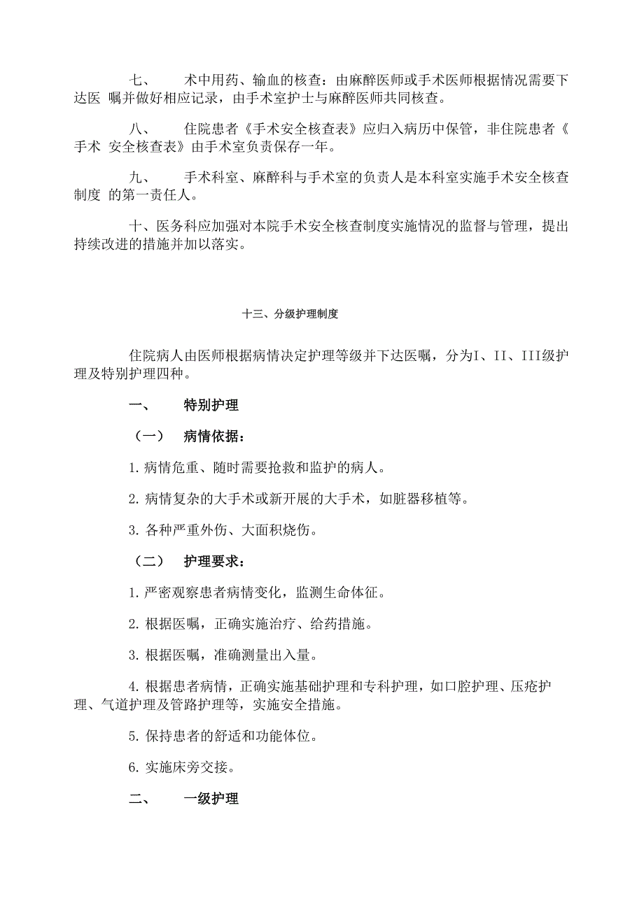 十八项医疗核心制度4_第3页