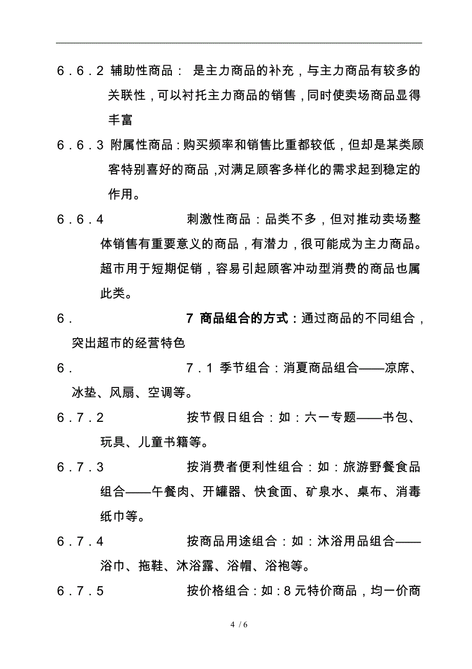 主力商品管理制度_第4页