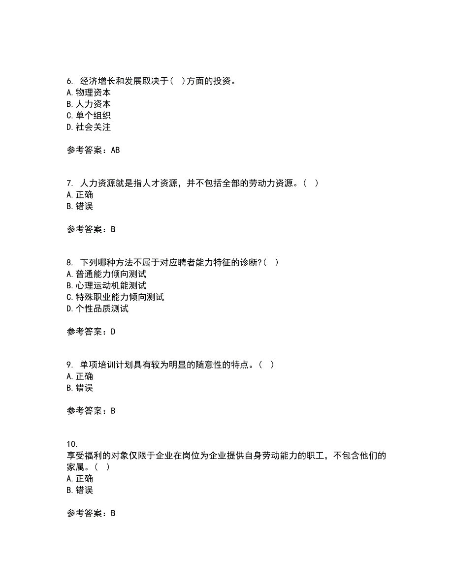 福建师范大学21春《人力资源管理》离线作业一辅导答案49_第2页