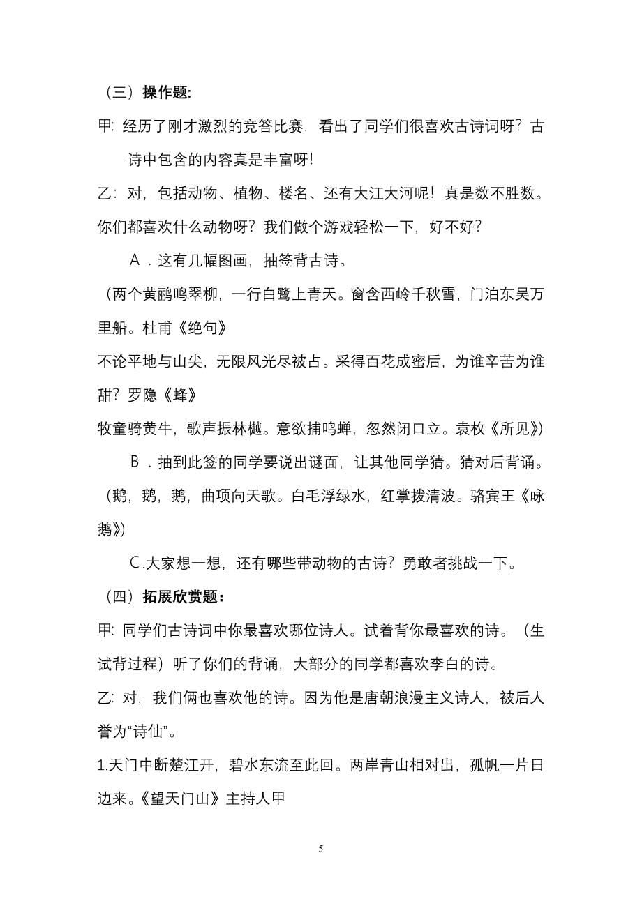 《古诗词》主题班会.doc_第5页