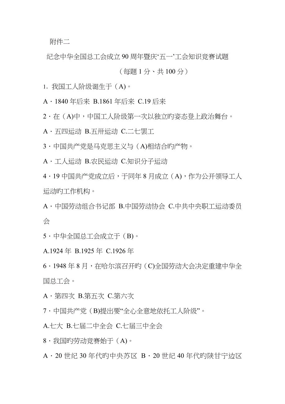 工会知识竞赛试题及答案_第1页