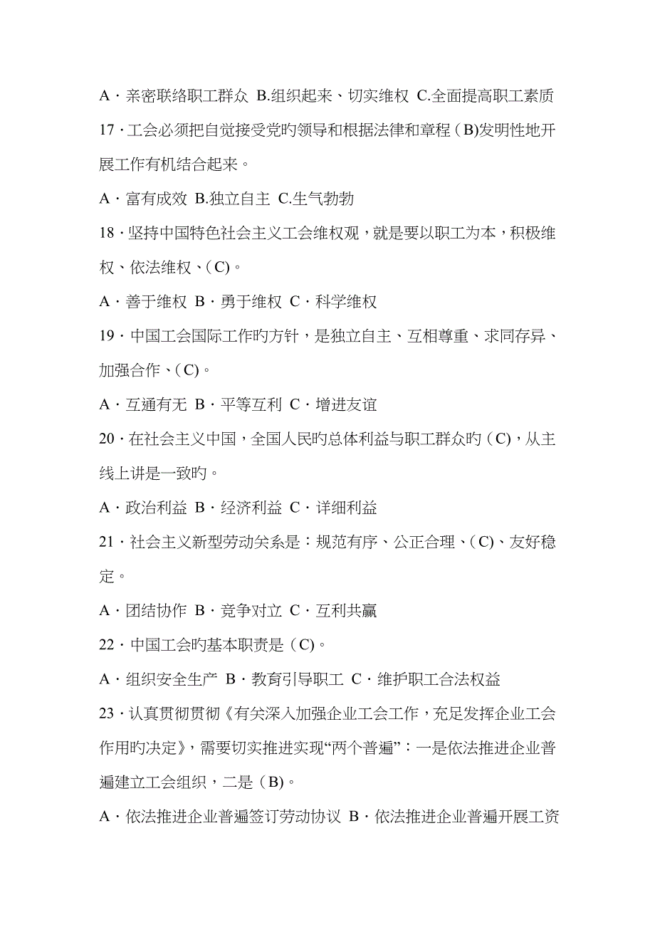 工会知识竞赛试题及答案_第3页