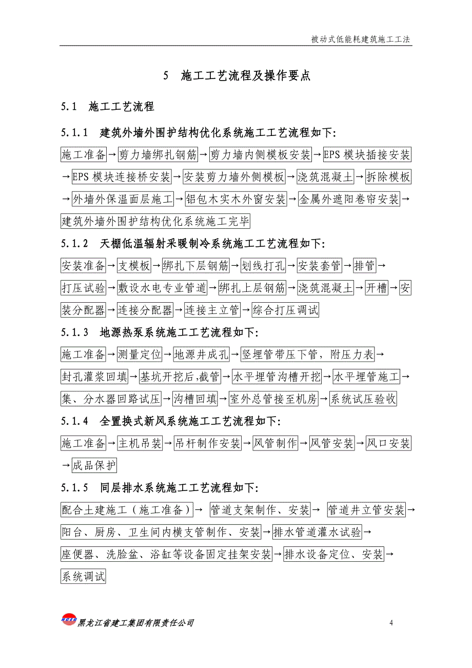 被动式低能耗建筑施工工法.doc_第4页