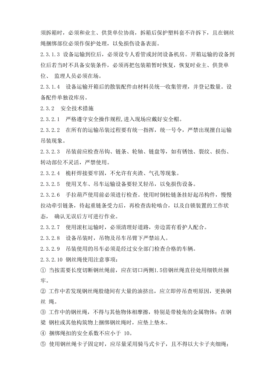 大型设备运输与吊装方案_第4页