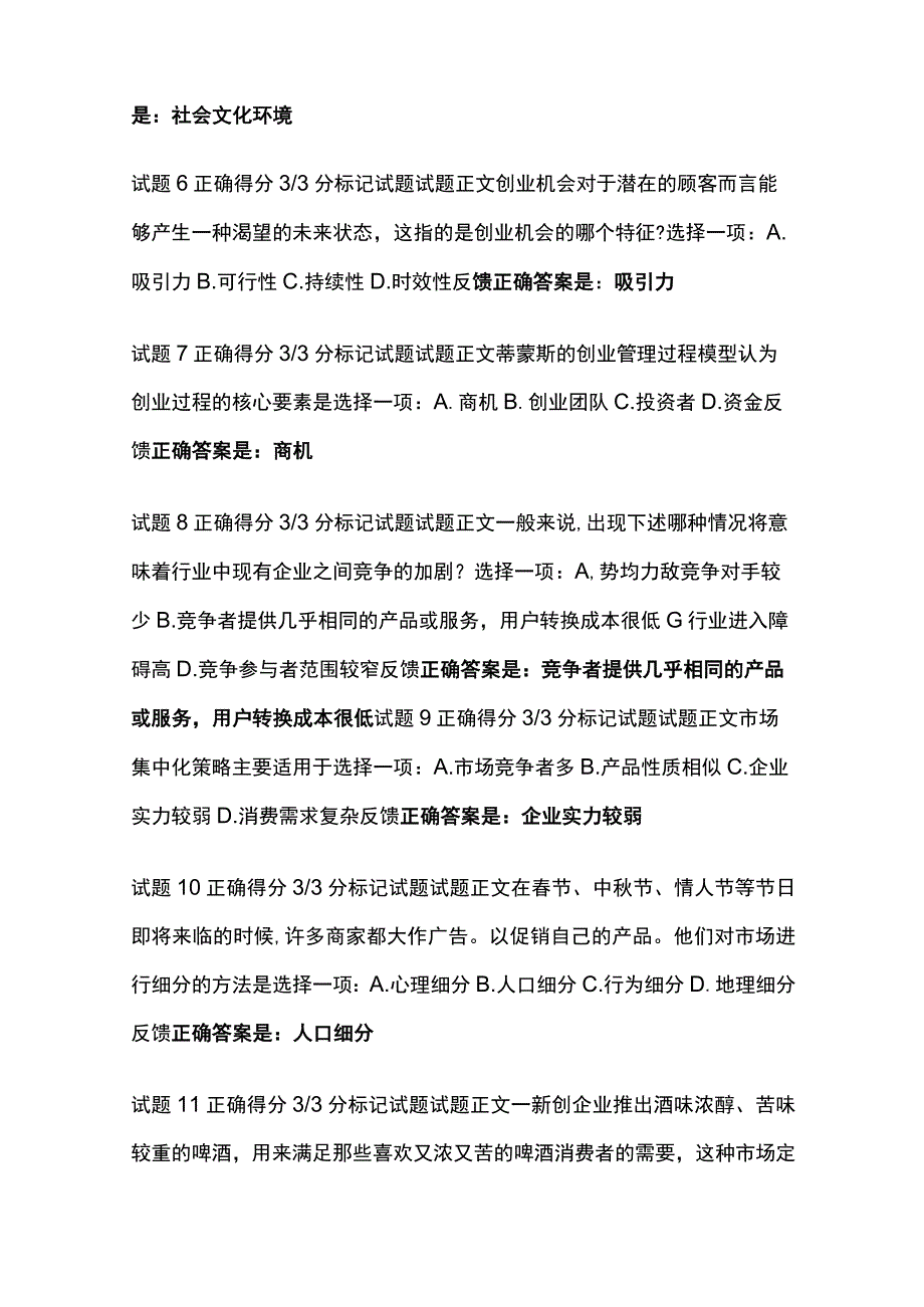 (全)创业教育形考三考试题库含答案全考点_第2页