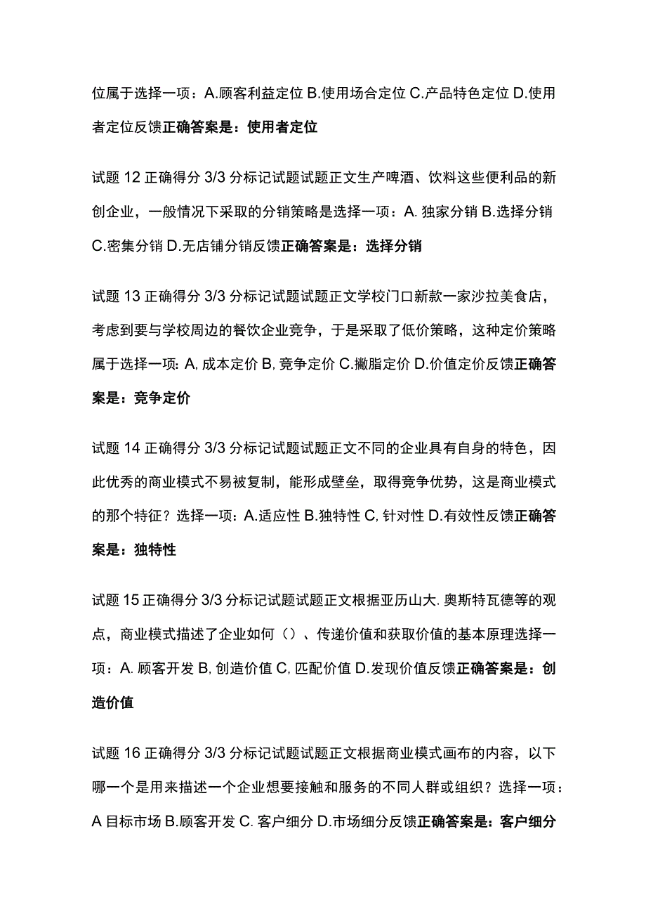 (全)创业教育形考三考试题库含答案全考点_第3页