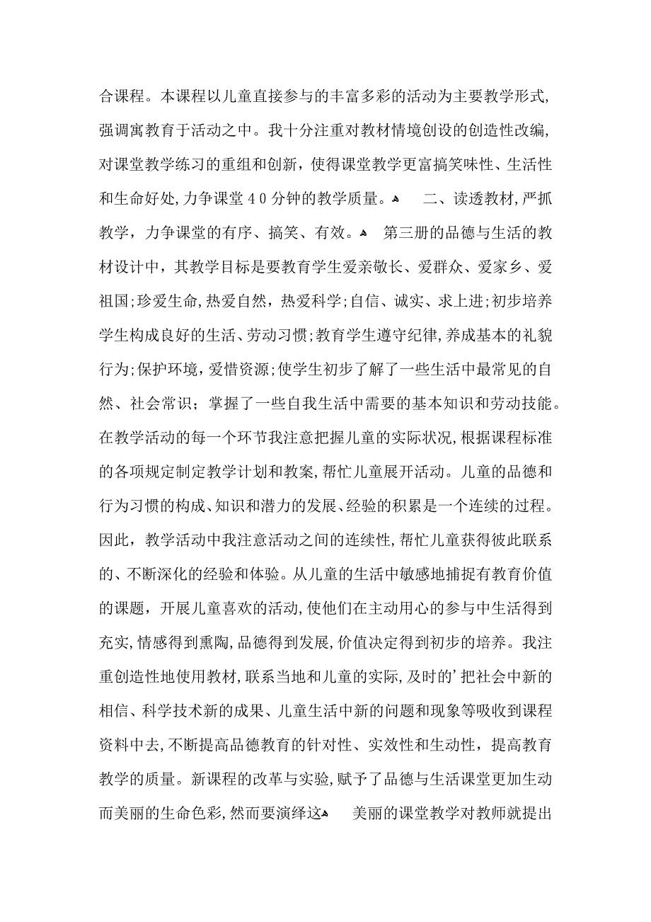 二年级语文教学工作总结范文集合九篇_第4页