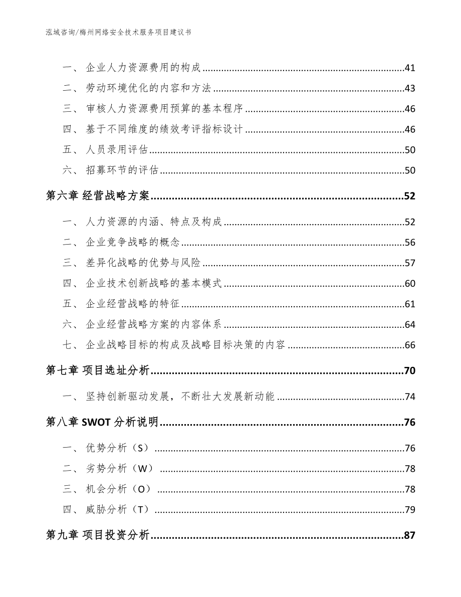 梅州网络安全技术服务项目建议书_第4页