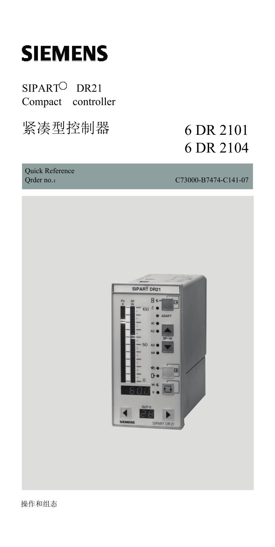 DR21西门子调节器.doc_第1页