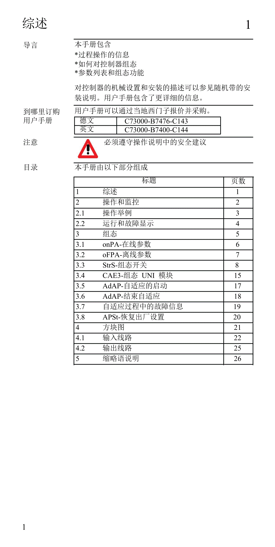 DR21西门子调节器.doc_第3页